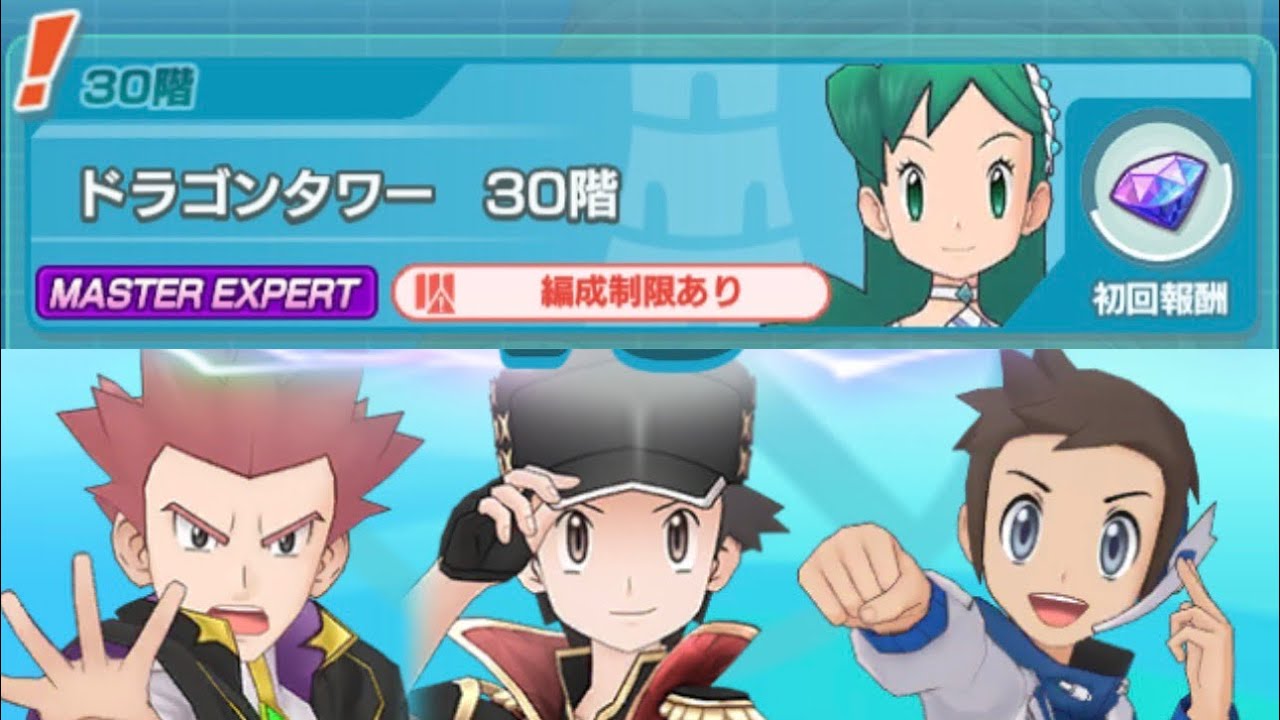 【ポケマスEX】パシオドラゴンタワー30F