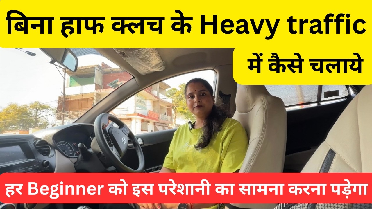Zero Half Clutch Driving की Techniques #drivingcarzone #bestcardrivingvideo