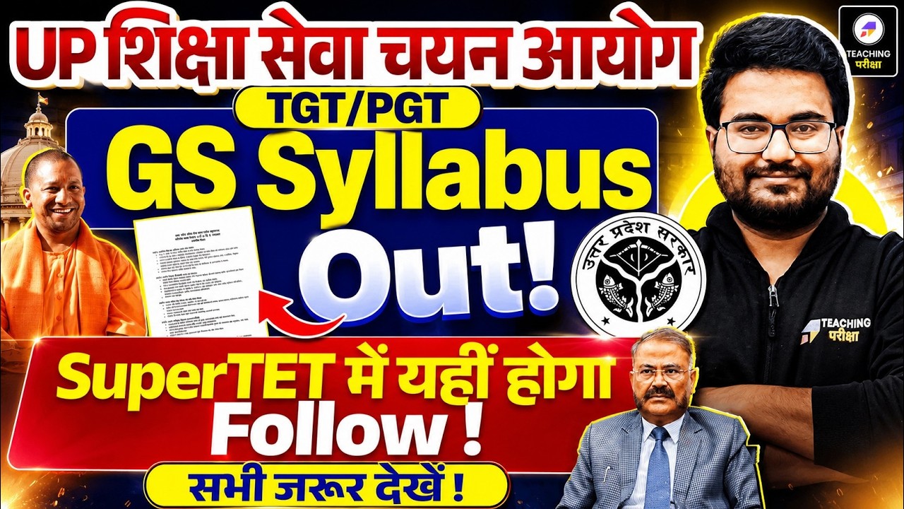 UP TGT 2026 GS Official Syllabus OUT | GS Syllabus में बड़ा बदलाव 🫨| UP TGT Notification Latest News