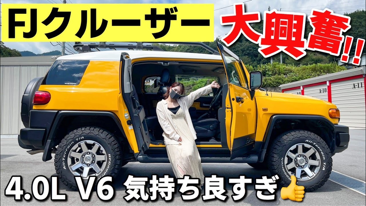 トヨタ FJクルーザーに試乗したら妻のニヤニヤが終始止まりませんでした。