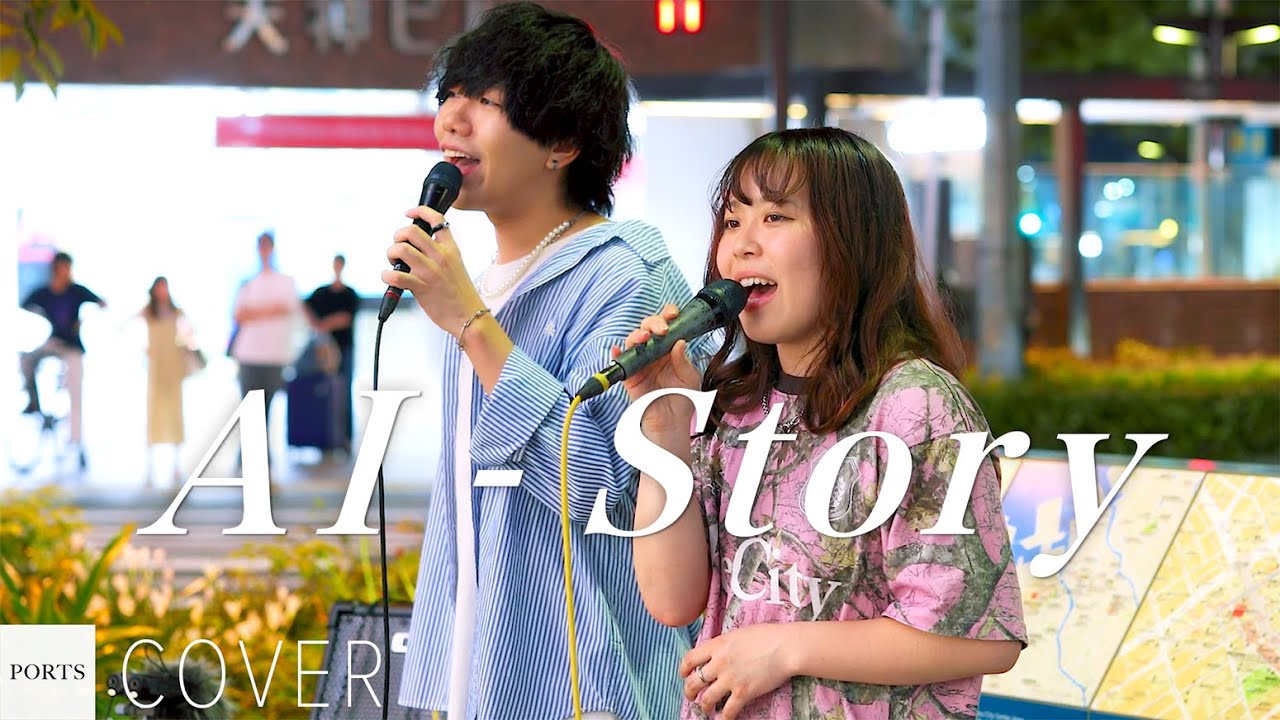 【COVER】AI - Story / cover by KUNI (no more) & みうみ // PORTS music //