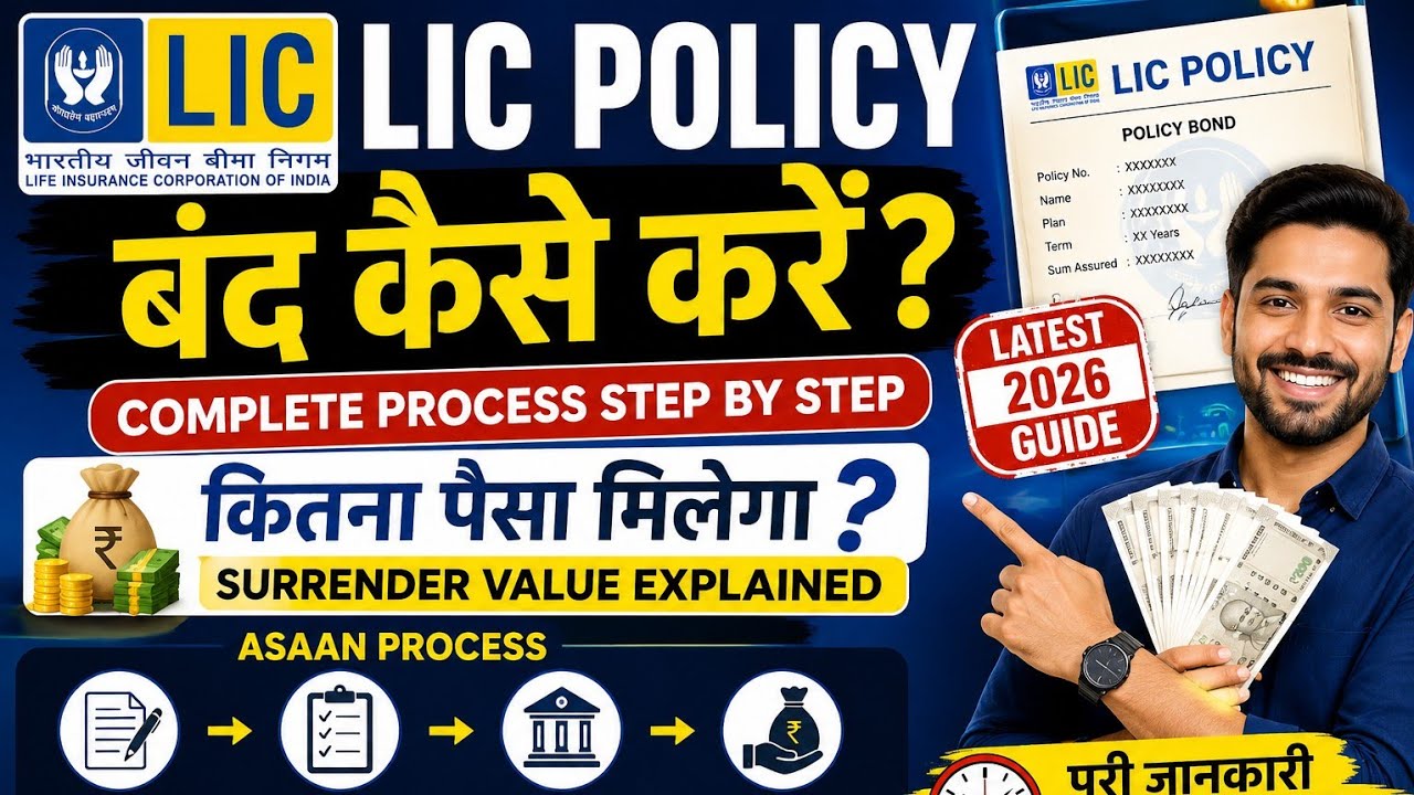 LIC Policy Band Kaise Karein? | Surrender Process 2026 | Kitna Paisa Wapas Milega? (Hindi)