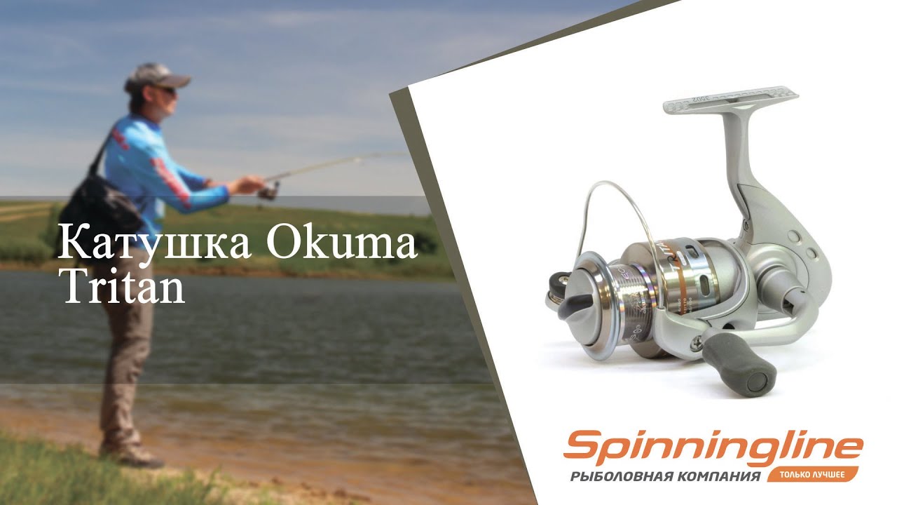 Безынерционная катушка Okuma Tritan