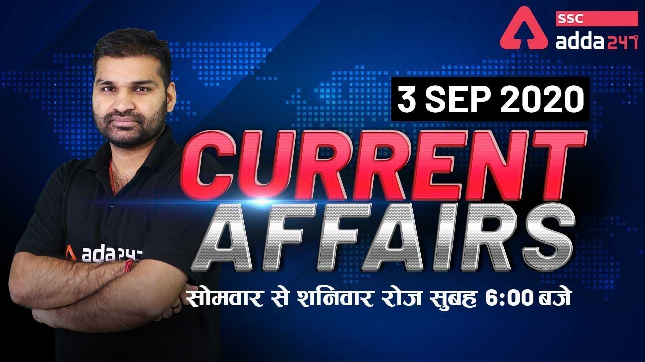 03 September Current Affairs 2020 | Current Affairs Today | Daily Current Affairs 2020 | Adda247