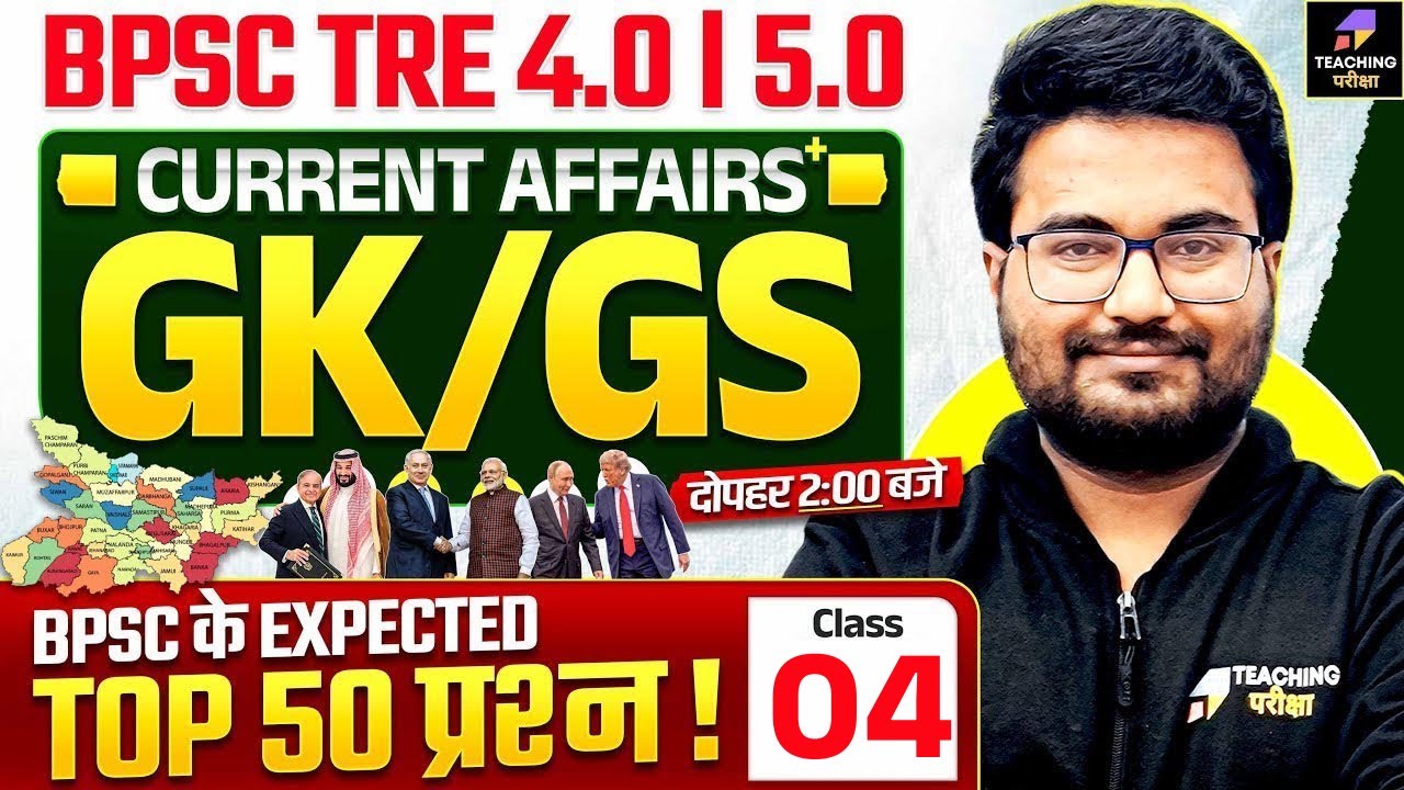 BPSC TRE 4.0 GK GS and Current Affairs Marathon | Top 50 Questions | BPSC GK GS by Danish Sir | BPSC