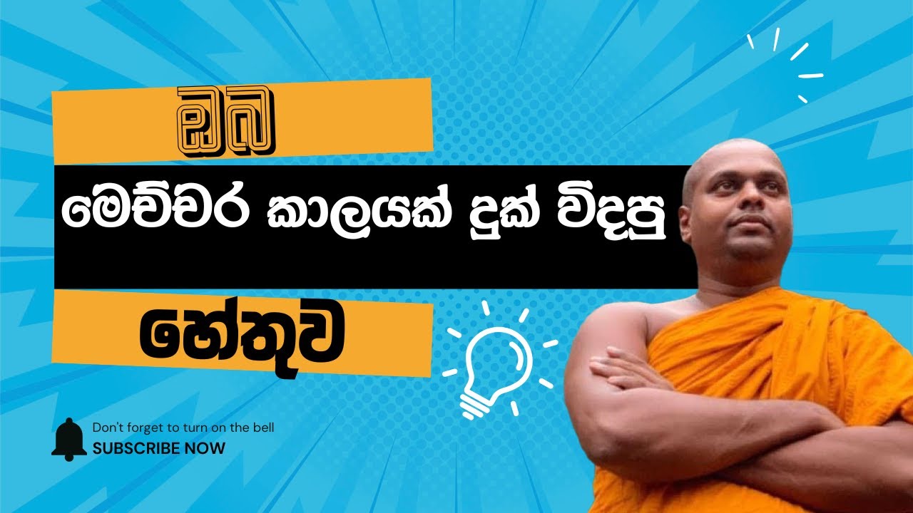 එකම සිද්ධියක් හින්දා මිනිස්සු අවුරුදු ගනන් දුක් විවින හැටි😵‍💫😪😶‍🌫️