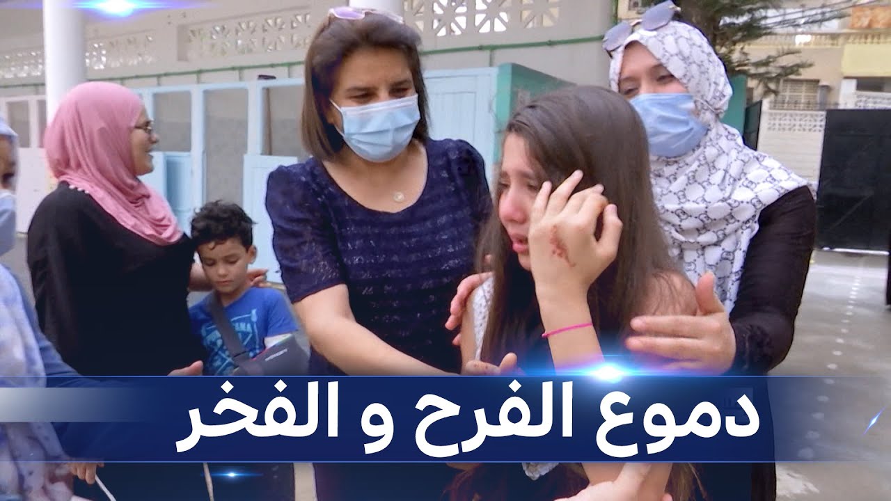 شاهد : لحظات مؤثرة وسط فرحة و بكاء فخر بعد إعلان نتائج 