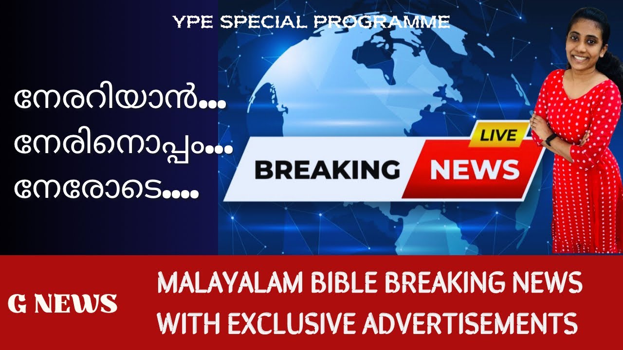 Christian Malayalam Bible News with ads|Grace |ക്രിസ്ത്യൻ മലയാളം സ്പെഷ്യൽ പ്രോഗ്രാം|വാർത്ത|YPE