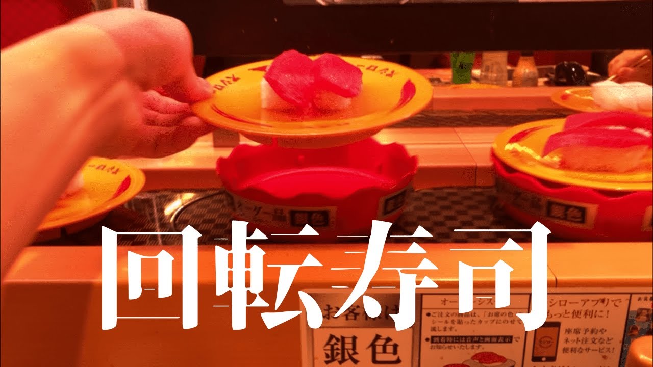 スシローに入って出るまで