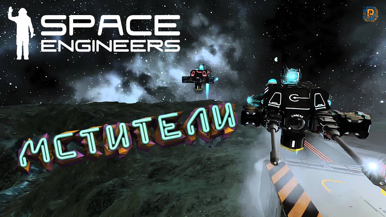 Space Engineers: Настоящее выживание №4