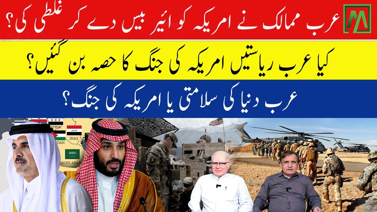 Arab countries should not have given Air bases to the US | Minute Mirror News