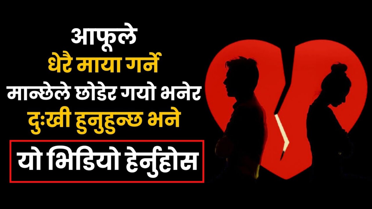 Breakup Motivational Video in Nepali by Ghimiray Deepak