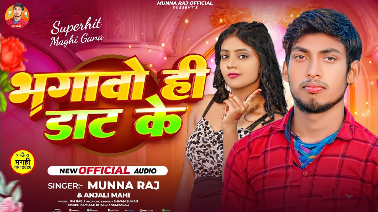 #Audio - भगावो ही डाट के - #Munna Raj & #Anjali Mahi - Bhagavo Hi Dante ke - New #Maghi Song 2026