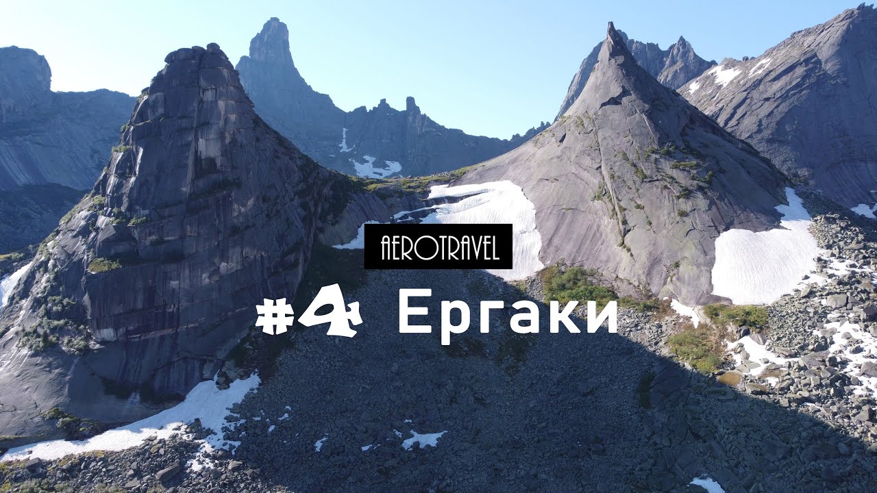 AeroTravel#4. Ергаки, Красноярский край (Dji cinematic video, Ergaki)
