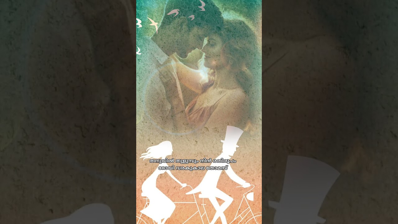 തനുവിൽ തുളുമ്പും | Latest Malayalam Poem | Roy Varakukala Thomas | RDR SYMPHONY 