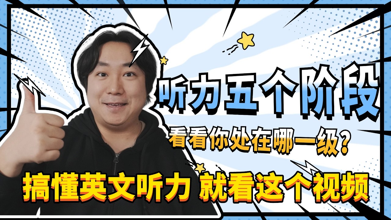 英文語速太快聽不懂？聽力秘籍大放送！！HOW TO IMPROVE YOUR ENGLISH LISTENING COMPREHENSION