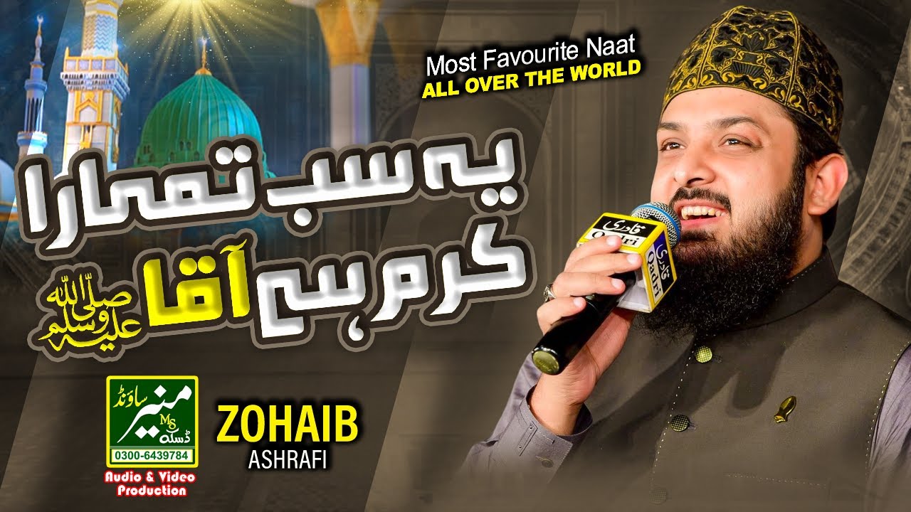 Ye Sab Tumhara Kkaram Hai Aaqa | Zohaib Ashrafi | New Naats 2023 | Ramzan Naat
