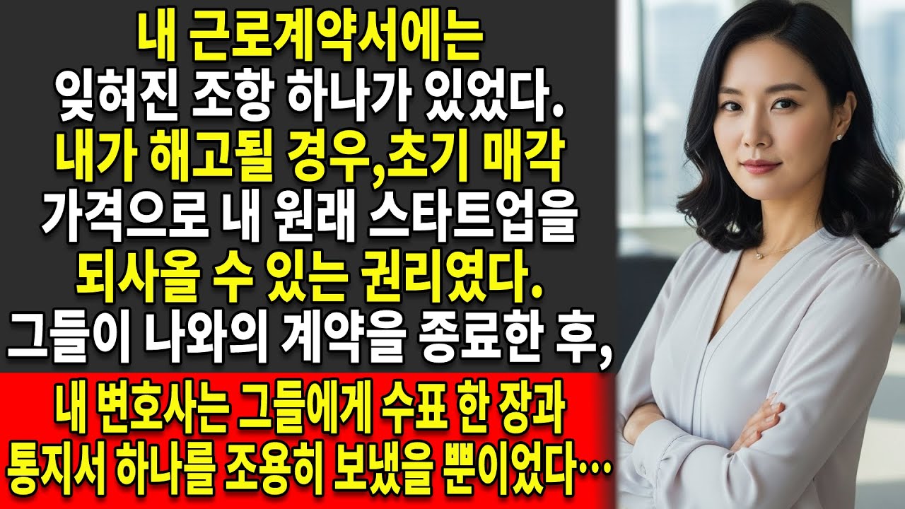 😎나는 해고당하고 조롱당했다 — 🚀그리고 단 1,500원으로 내 스타트업을 되찾았다📈