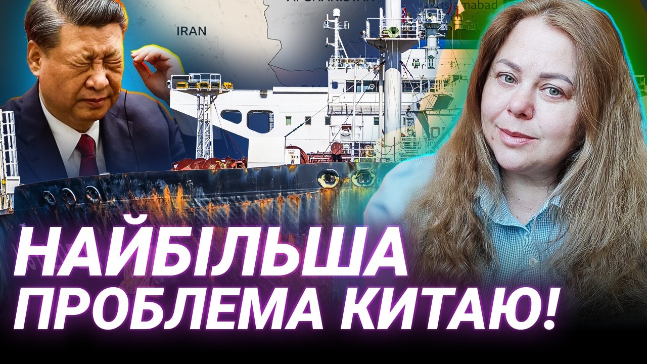 УДАР ПО ІРАНУ: Сі Цзіньпін міняє плани. Аналіз Яніни Чайківської