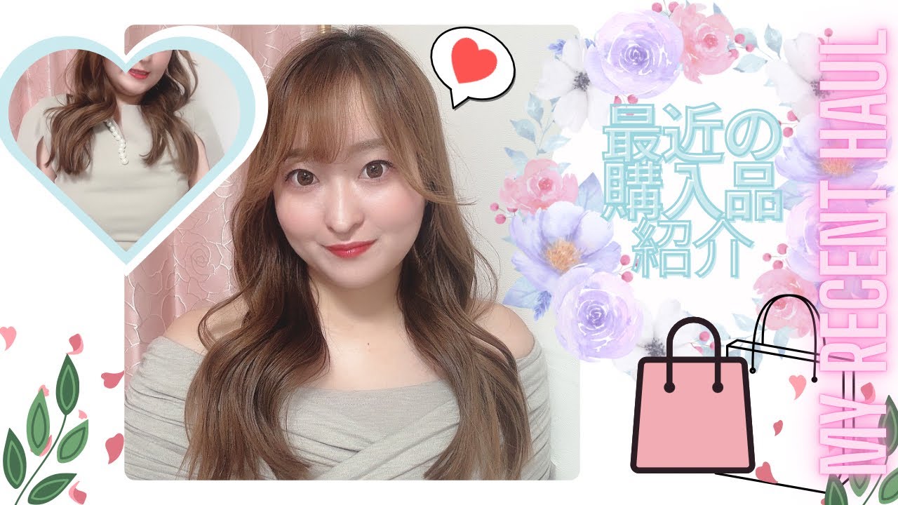 【MY RECENT HAUL】お気に入りだけ💗最近の購入品紹介🌸👗