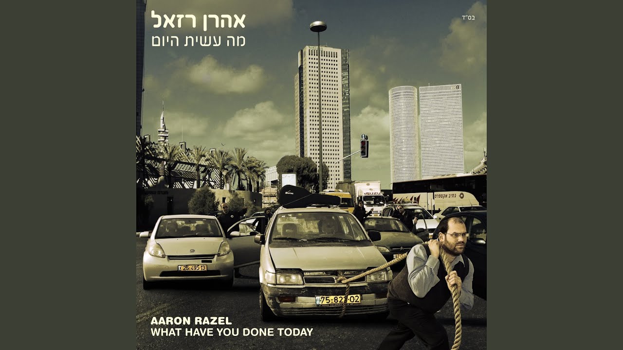 מה עשית היום