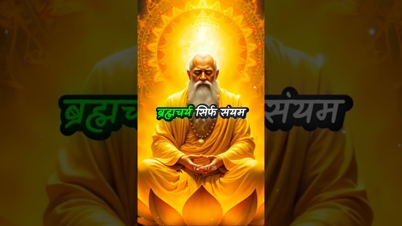 Brahmacharya: The Art of Extreme Focus 🚀🔥 #FocusTraining #BrahmacharyaSecrets