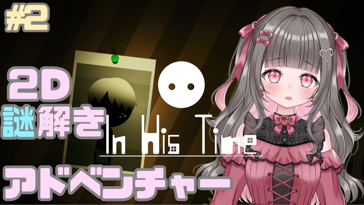 【In His Time】いじめを許すな【黒乃にか】