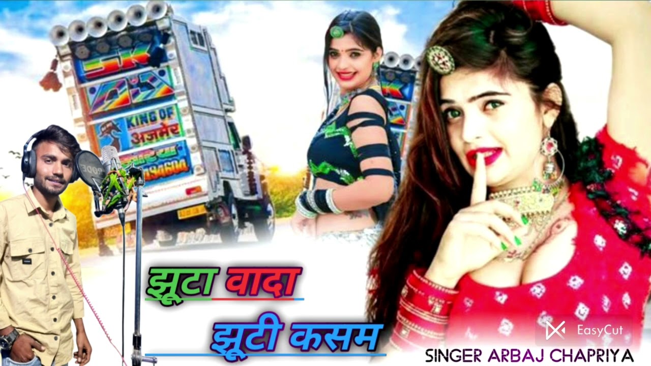 Jutha wada juthi Kasam khai janu singer arbaj chhapriya MO. 8290923933