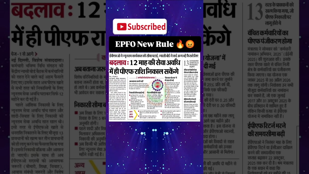 PF का पैसा निकालने के लिए 12 महा  सर्विस जरूरी 🔥 #epfo #ytshorts #shorts #ytshorts #pf