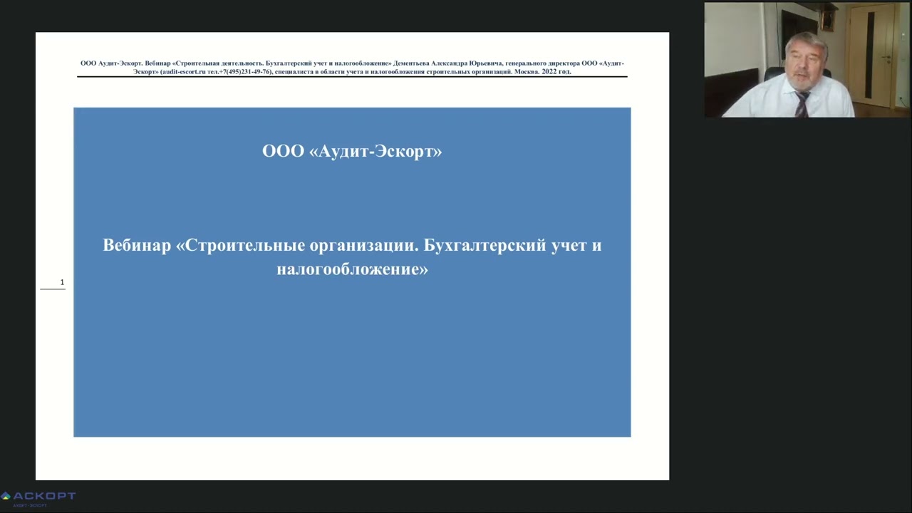 «СТРОИТЕЛЬНЫЕ ОРГАНИЗАЦИИ. БУХГАЛТЕРСКИЙ УЧЕТ И НАЛОГООБЛОЖЕНИЕ