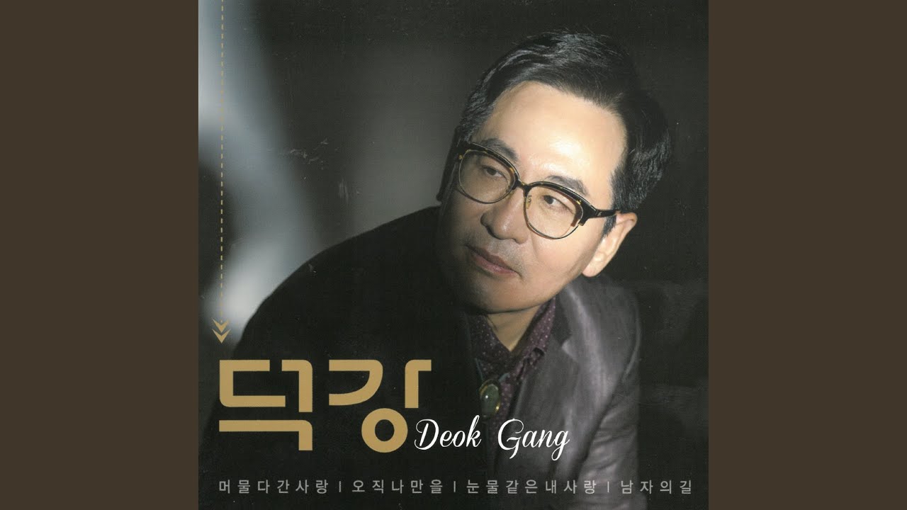 머물다간 사랑