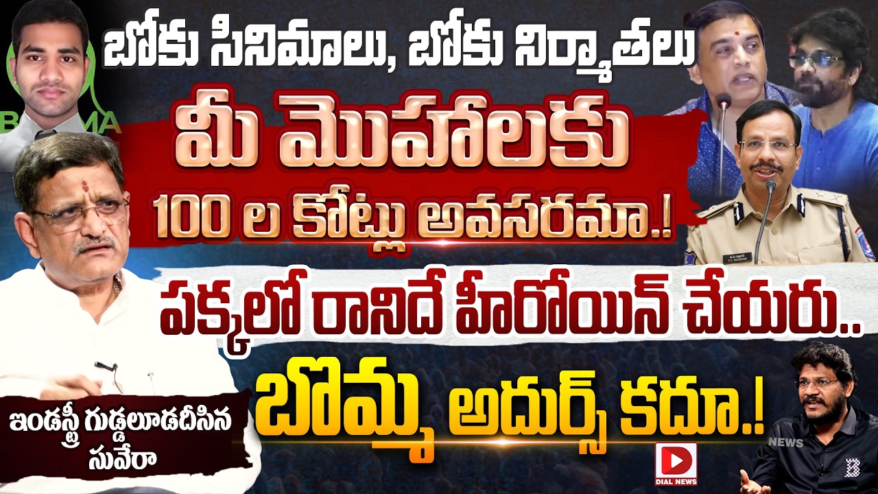 SUVERA Slams Sajjanar & Tollywood Heroes On I Bomma Issue, Journalist Vijay Sadhu