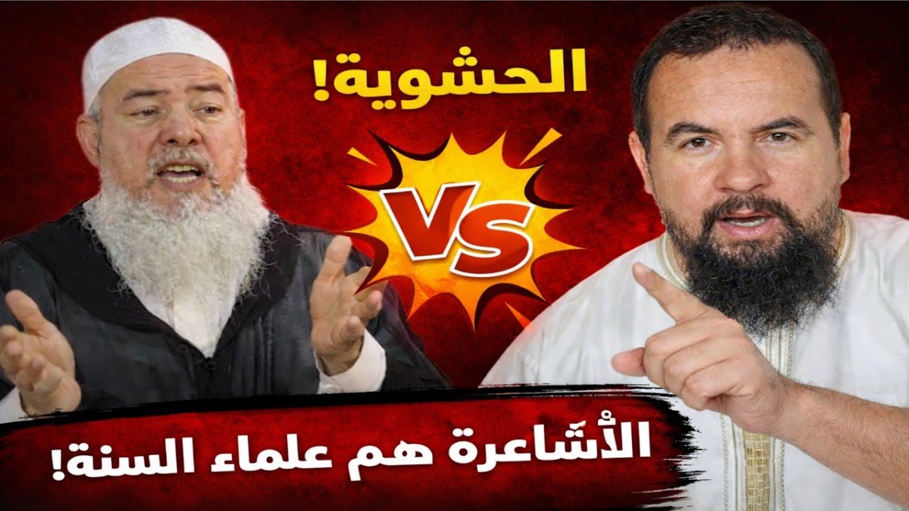 كارثة الأشعري شمس الدين الجزائري: عبد الله ابن  عمر وأحمد بن حنبل حشويان !!