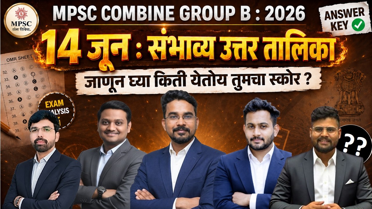 ✅ MPSC 14 जून संभाव्य उत्तरतालिका LIVE ✅| Combine Group B 2026 | ? Answer Key Analysis | BY TEAM MCA