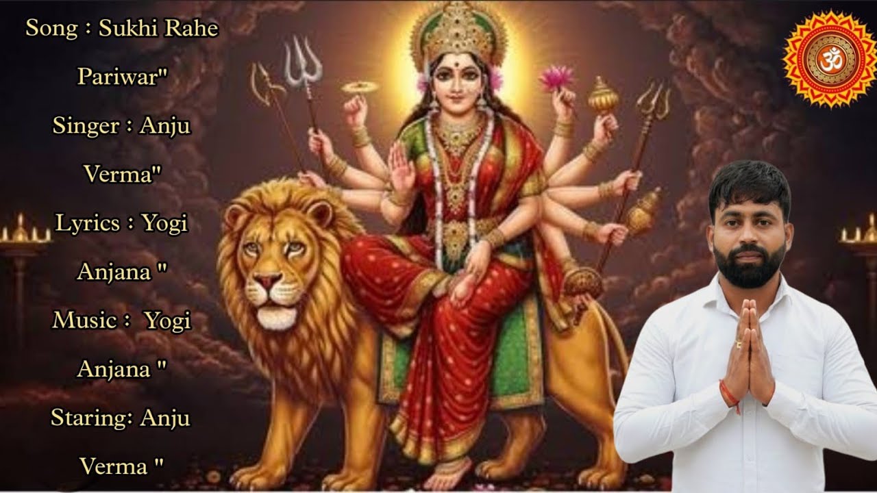 Mera Sukhi Rahe Pariwar II Anju Verma ll harish khanakiya ||  नवरात्रि स्पेशल भजन 2025 Il 