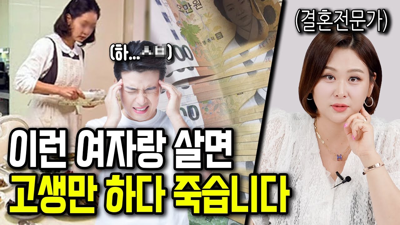 결혼 후 남자를 고생시키는 여자 특징 3가지
