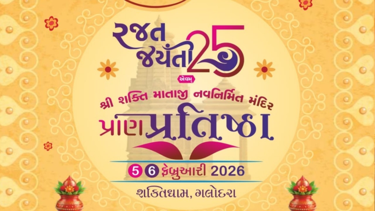 🔴LIVE || શ્રી શક્તિ માતાજી નવનિર્મિત મંદિર પ્રાણ પ્રતિષ્ઠા || ગલોદરા || 5-FEB-2026||Uma Photography