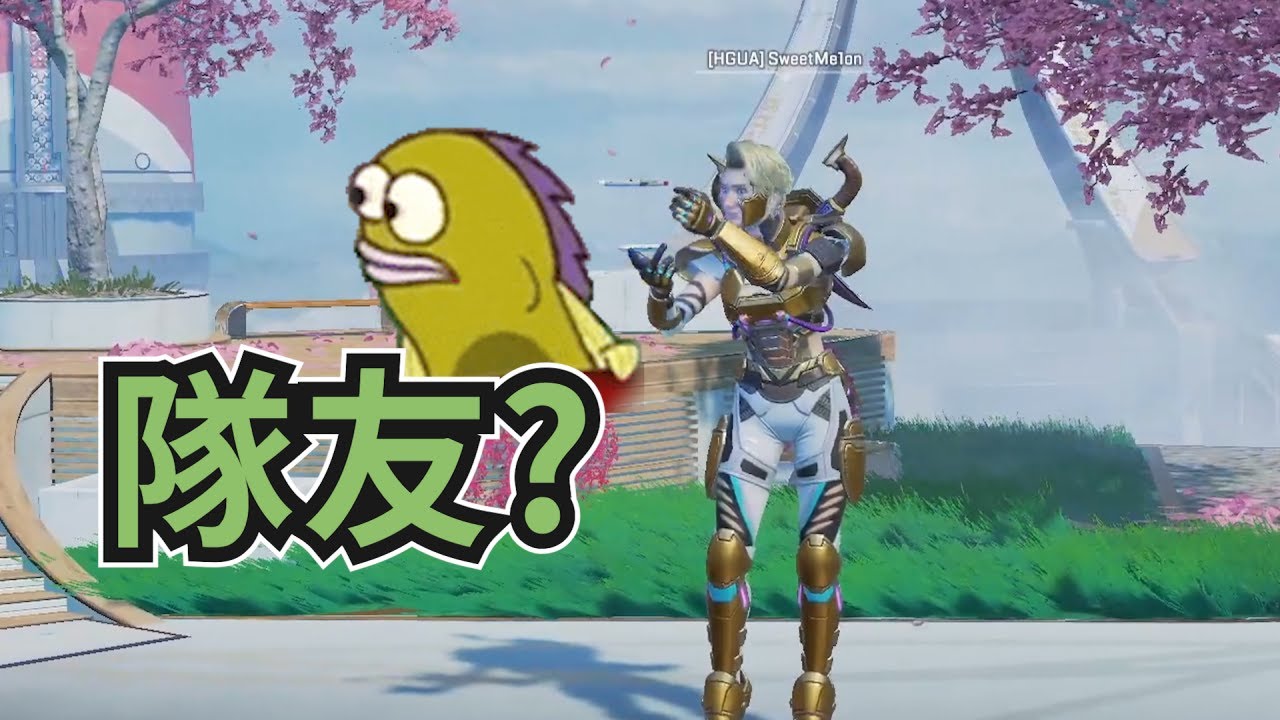 【紀囧精華】一人冠軍 - 04/24 PC Apex Legends
