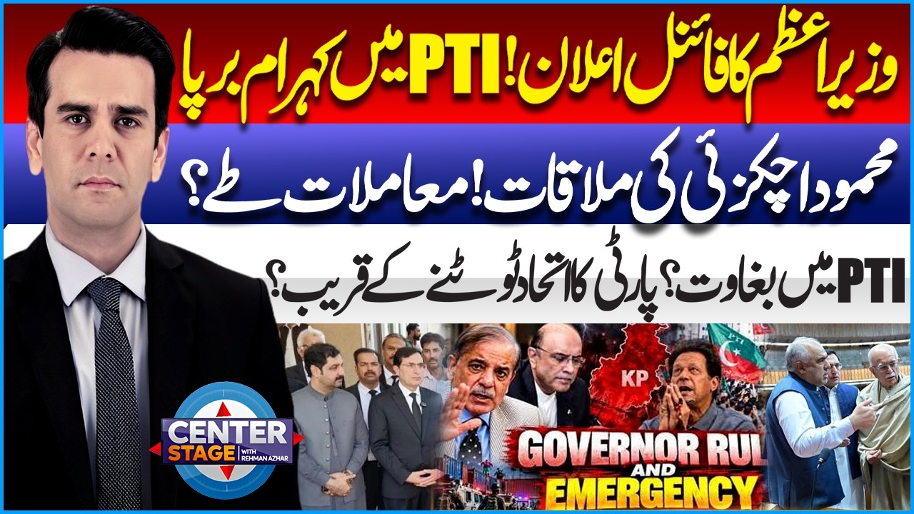 Governor Rule in KP | PM In Action | PTI Crisis Deepens? Mahmood Achakzai Meeting | Center Stage