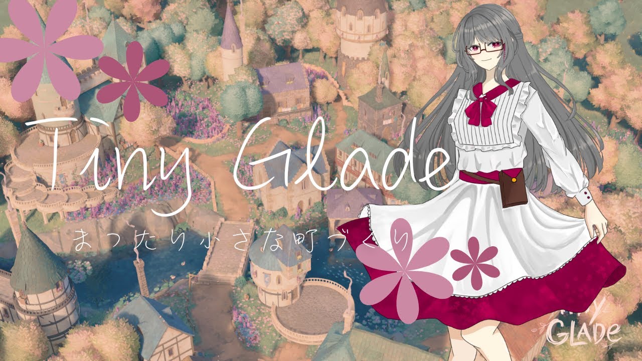 【Tiny Glade】物語作成配信【新人Vtuber】#tinyglade  #vtuber #新人vtuber #配信#ゲーム実況