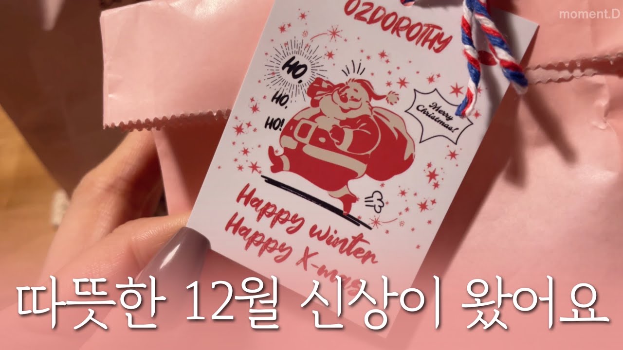 [sub] 12월의 오즈도로시 신상품 언박싱 & 다꾸 ASMR Unboxing 