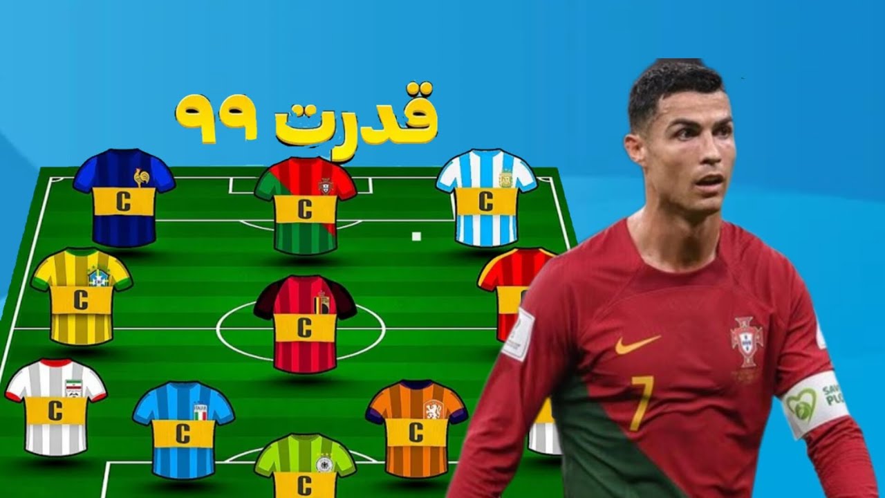 از هر کشور = 1 کاپیتان خفن 🏅🇵🇹