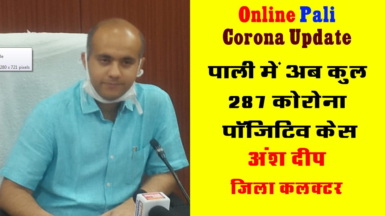 Pali Corona Cases | Pali Corona News Today | Pali corona update | Pali Rajasthan Corona News