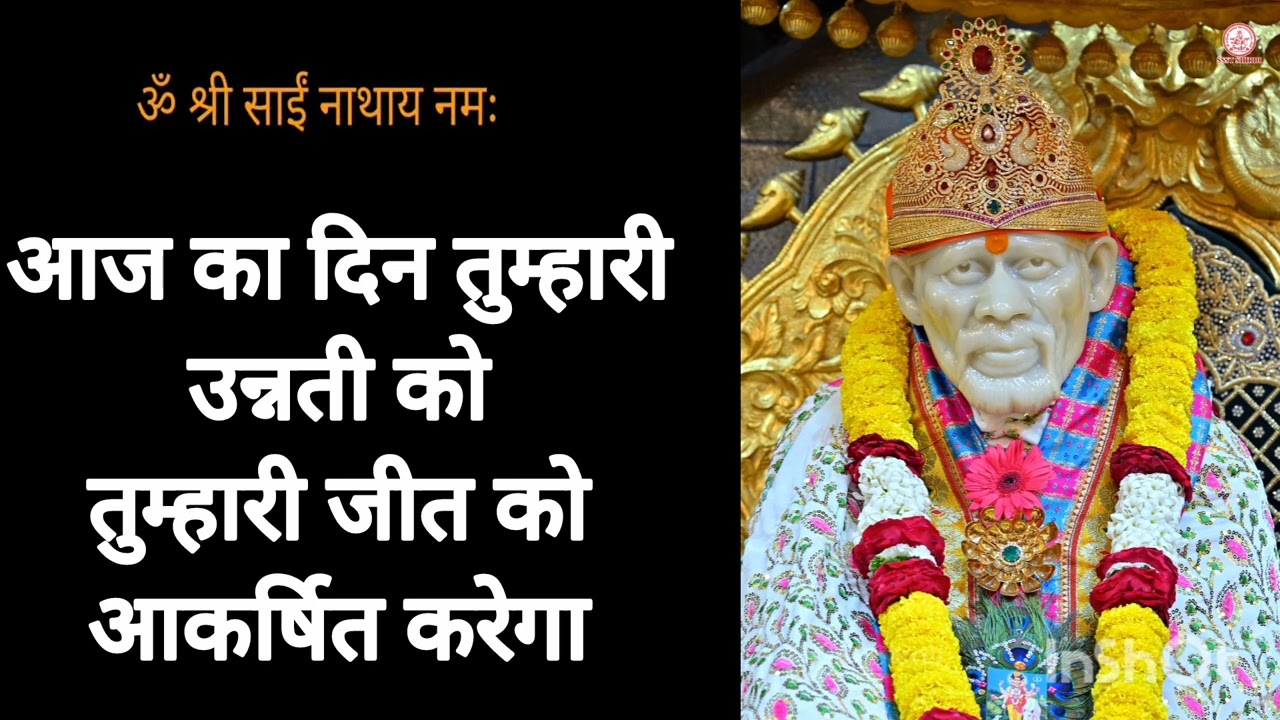 आज का दिन तुम्हारी उन्नती को तुम्हारी जीत को आकर्षित करेगा ||