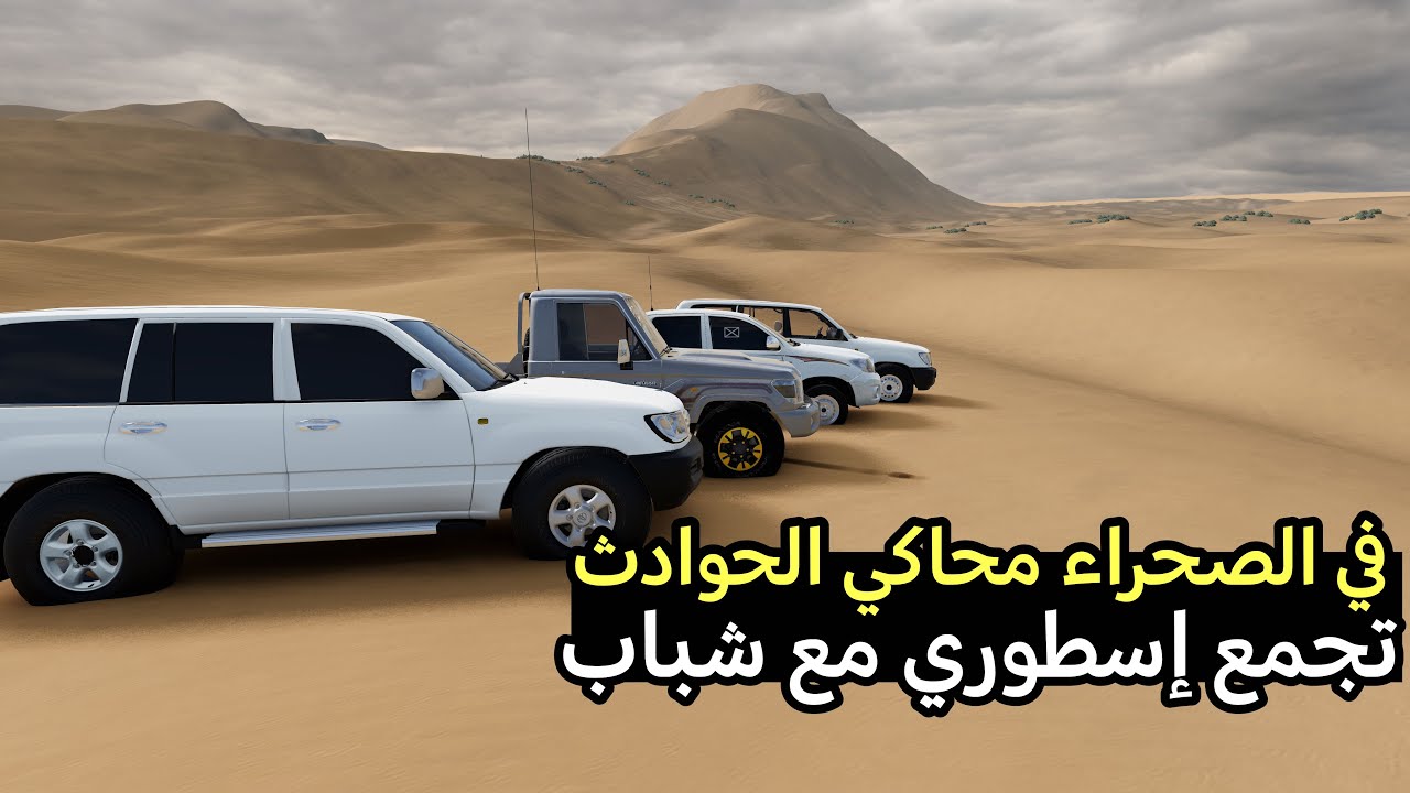محاكي الحوادث: تطعيس مجنون وضحك مع الشباب!  BeamNG.drive
