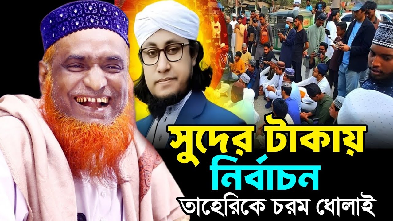 ১৫/০১/২৬ বজলুর রশিদ নতুন ওয়াজ ২০২৫ | bazlur rashid new waz 2025 | বজলুর রশিদ ওয়াজ | Daily Waz