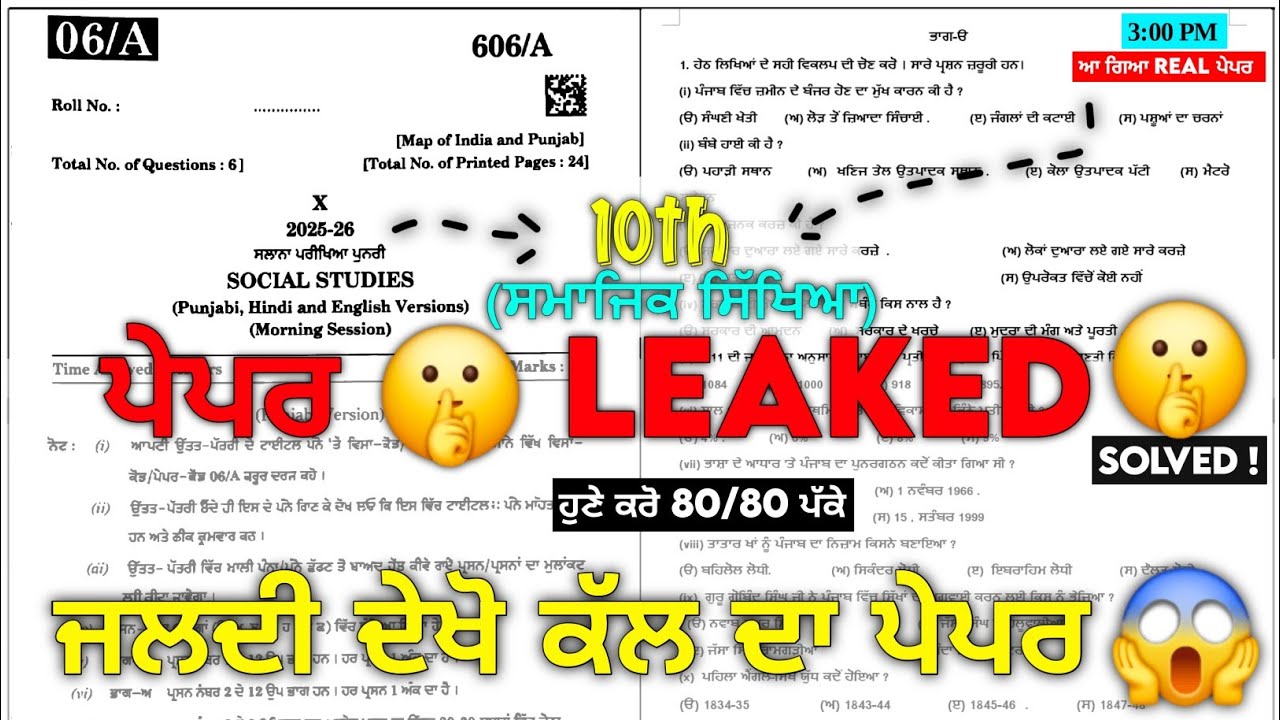 REAL 🤫 10th Sst Board paper 2026 Full Solved | 10th Class sst Final Paper 6 March 2026 | Board Paper