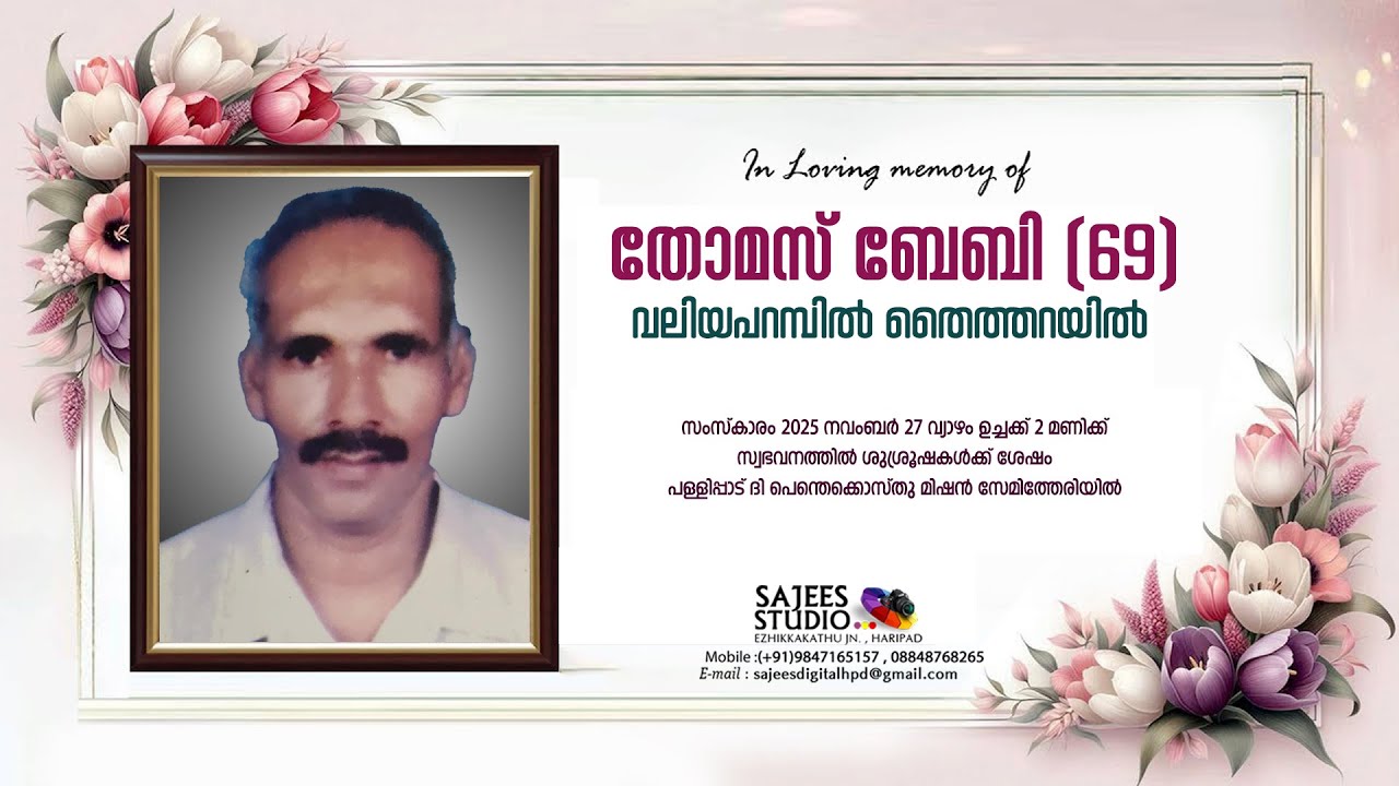 Funeral Service of THOMAS BABY (69) || 27.11.2025 || Sajees Studio, Haripad