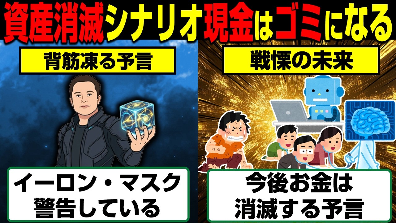 9割が知らない「現金はゴミになる」の真意…イーロン・マスクと富裕層だけが備えている未来