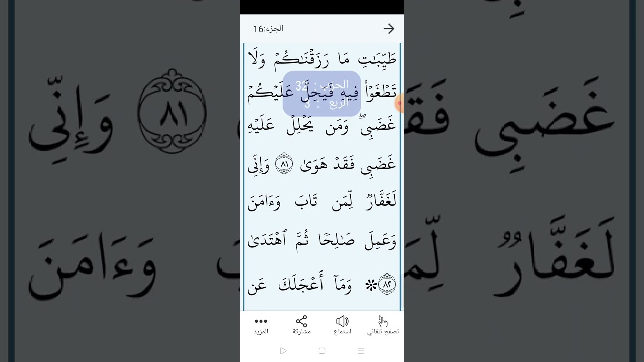 سورة طه بالتجويد المبسط الصفحة (٣١٧)